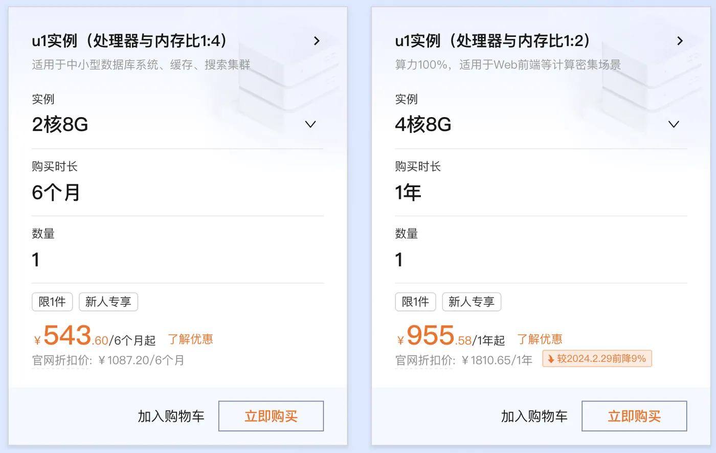 阿里云4核8G服务器优惠价格2025年最新