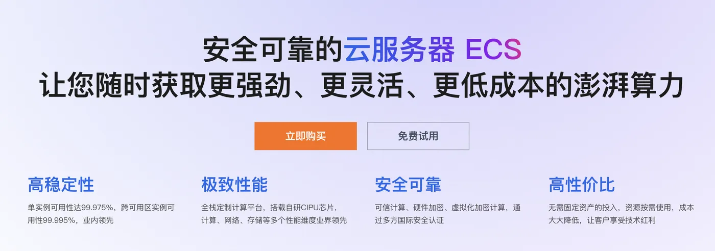 阿里云服务器ECS