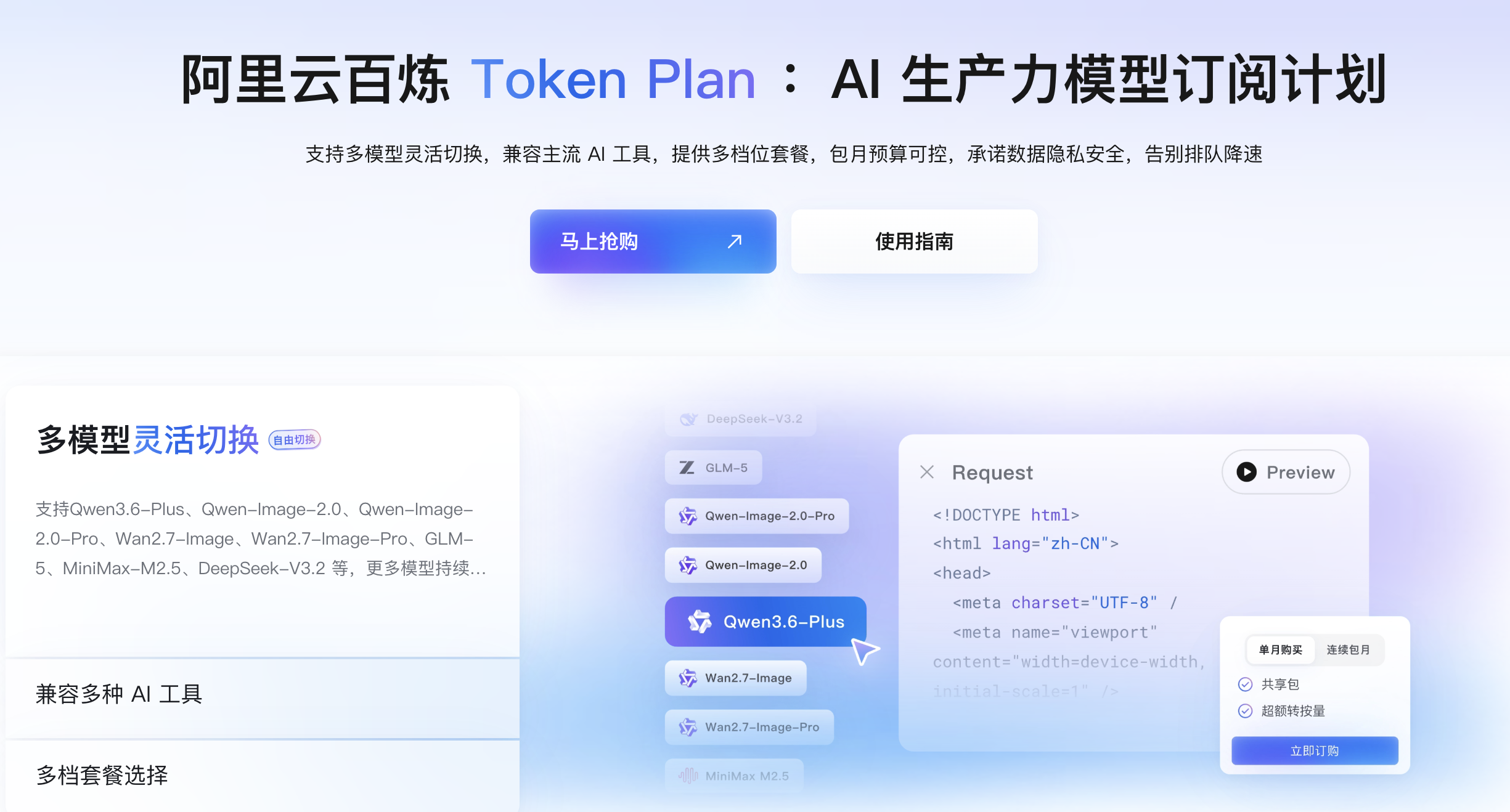 阿里云百炼TokenPlan.png