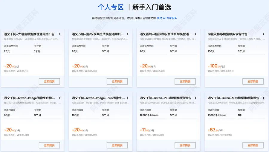 阿里云AI大模型个人优惠活动.jpg