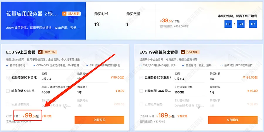 阿里云99元服务器
