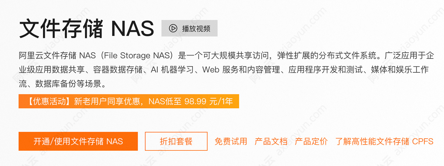 阿里云文件存储NAS.jpg