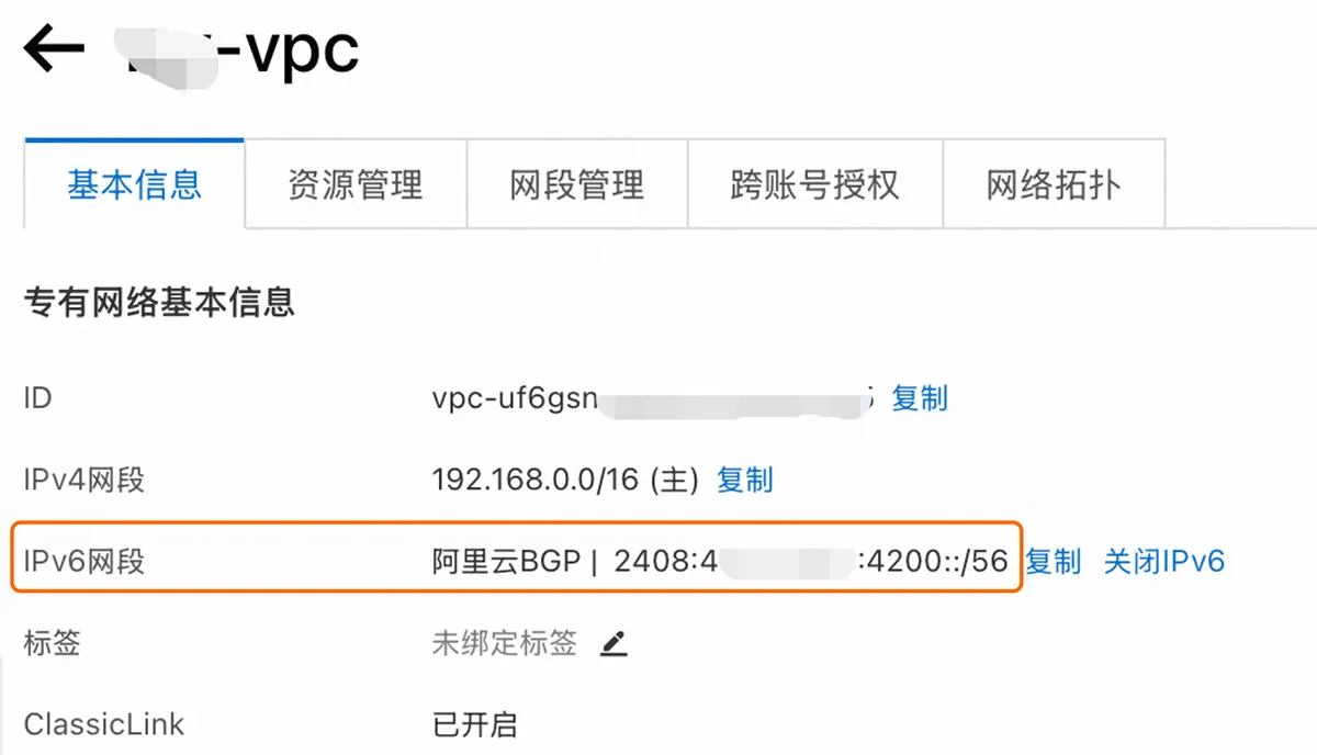 为VPC开通IPv6.jpg