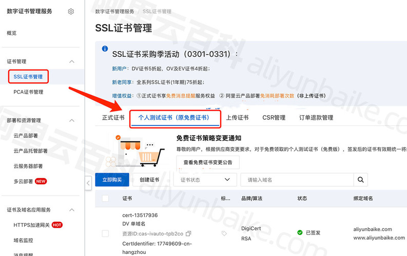 阿里云免费SSL证书申请流程.jpg