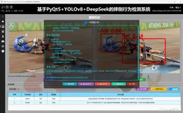 【AI加持】基于PyQt5+YOLOv8+DeepSeek的摔倒行为检测系统（详细介绍）
