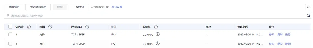 云服务器-设置安全组之后-服务端口无法访问