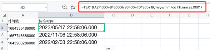 Excel中时间戳与标准日期格式的互相转换