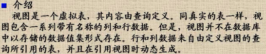 PL/SQL编程—视图