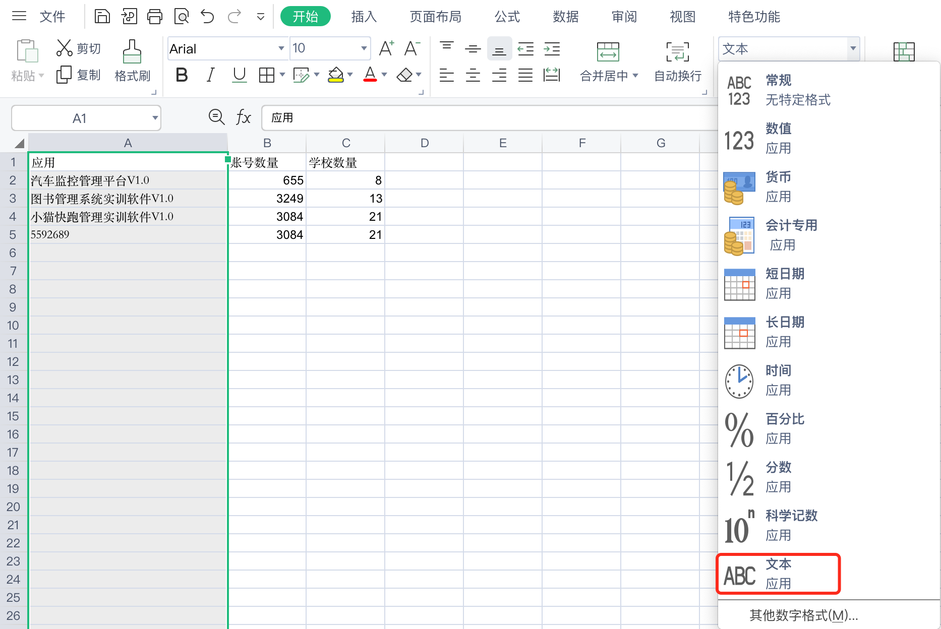在Excel中将某一列的格式通过数据分列彻底变为文本格式