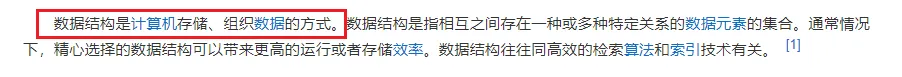 数据结构绪论