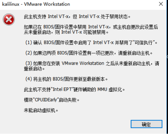 虚拟机安装过程报错（vmware）