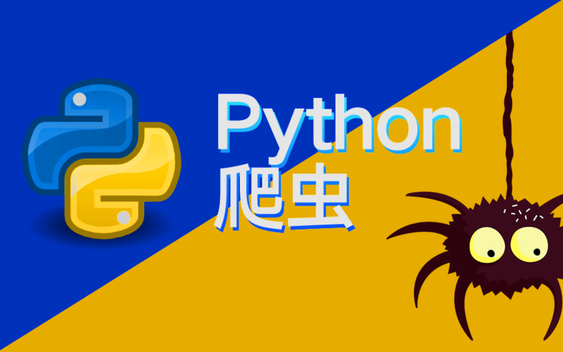 Python 爬虫（四）：Selenium 框架