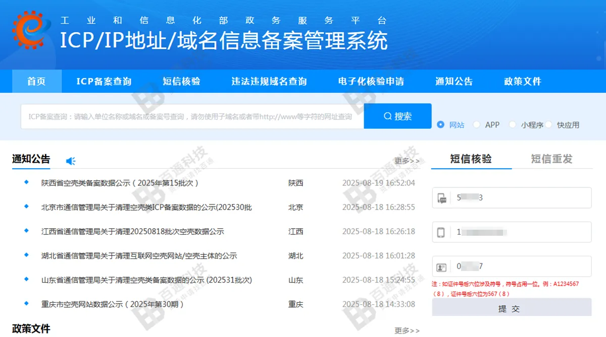 阿里云域名备案46.png