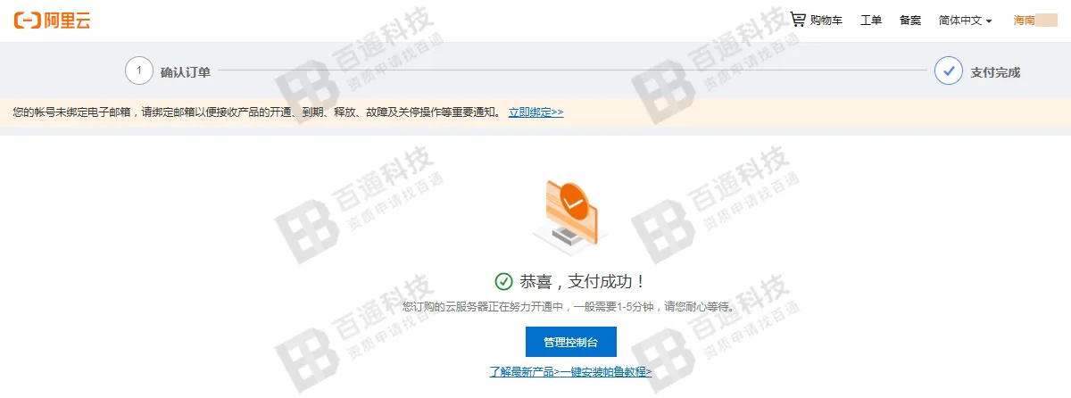 阿里云域名备案13.png
