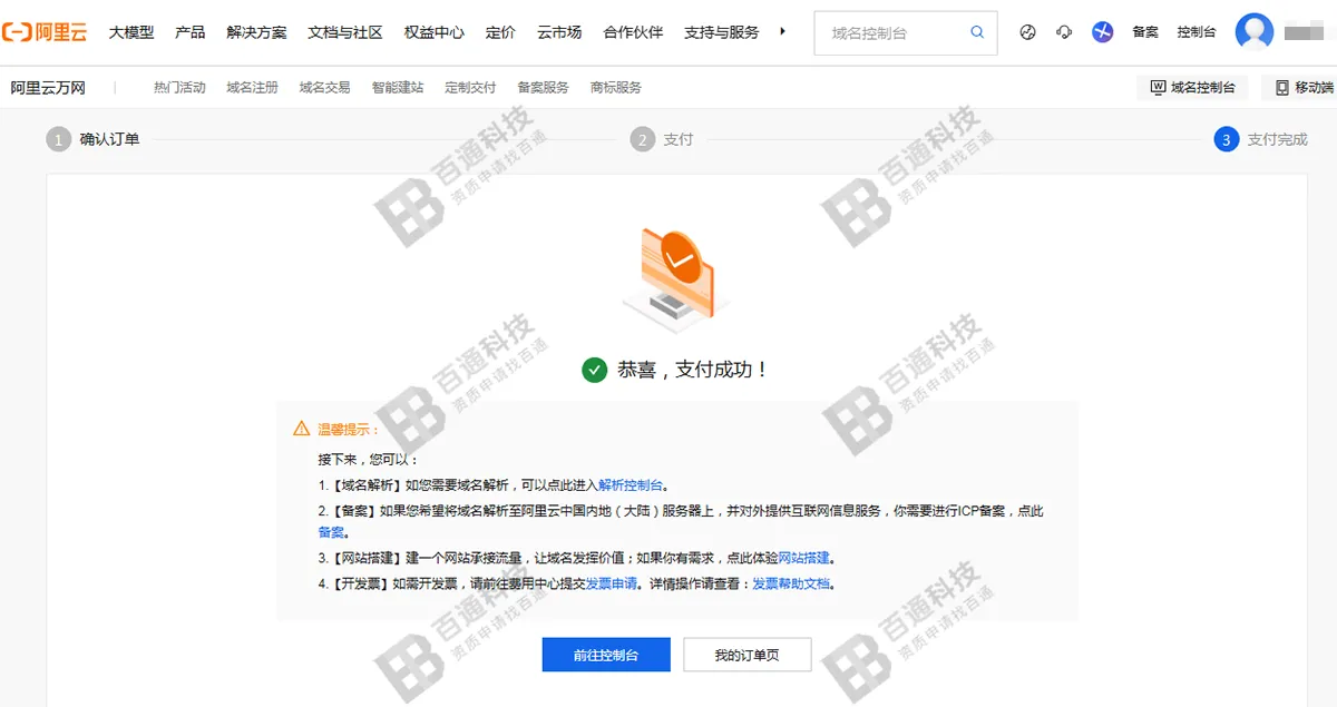 阿里云域名备案27.png