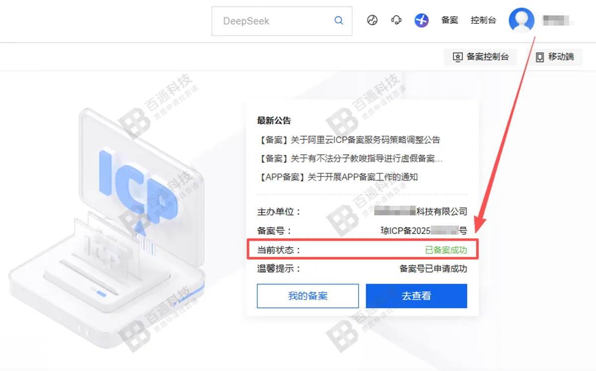 阿里云域名备案50.png
