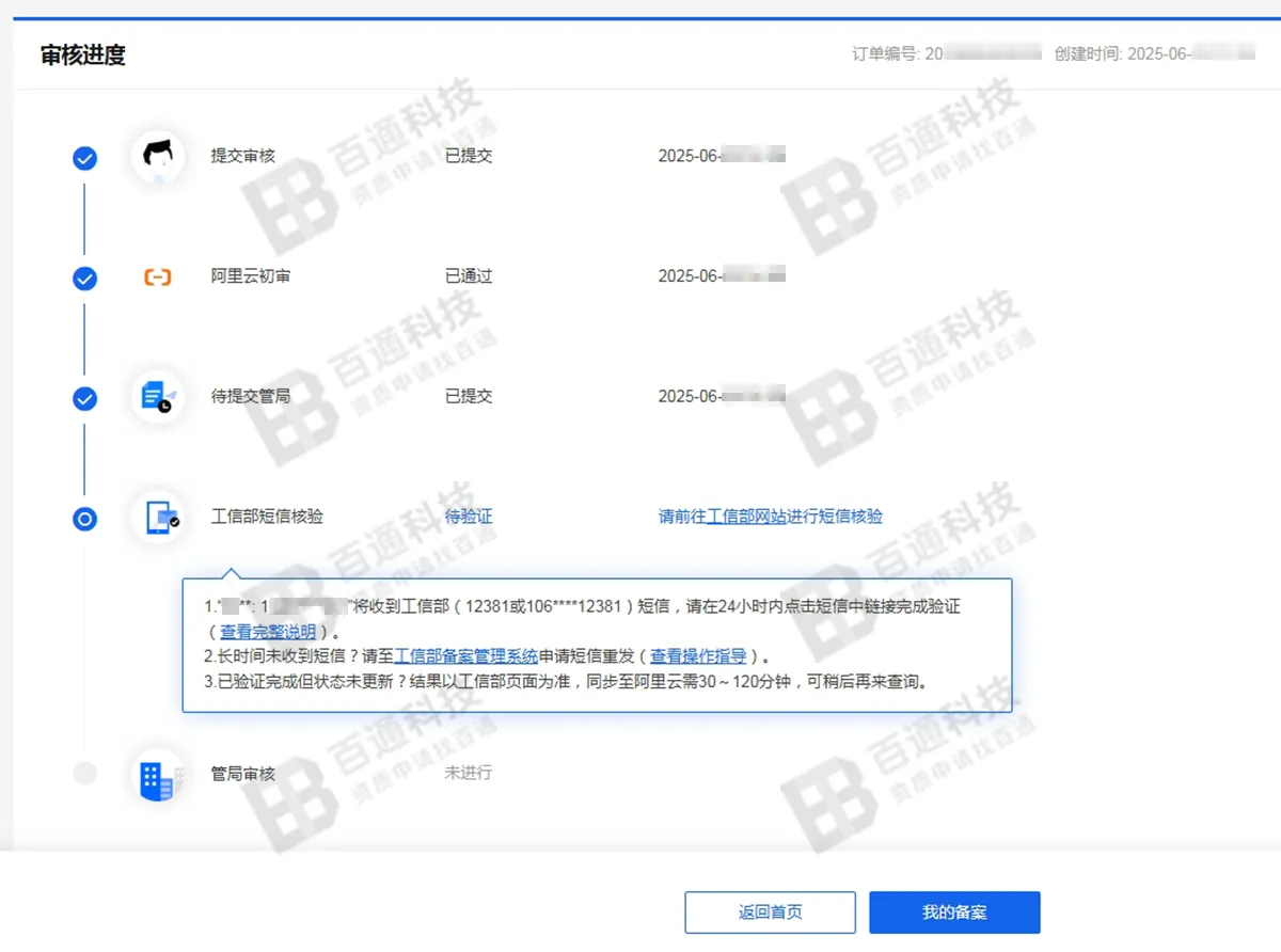 阿里云域名备案39.png