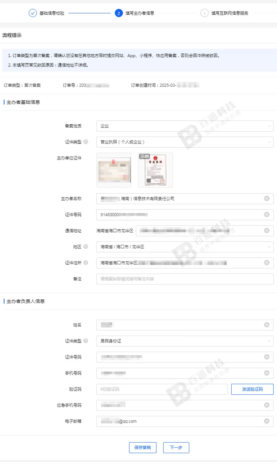 阿里云域名备案23.png