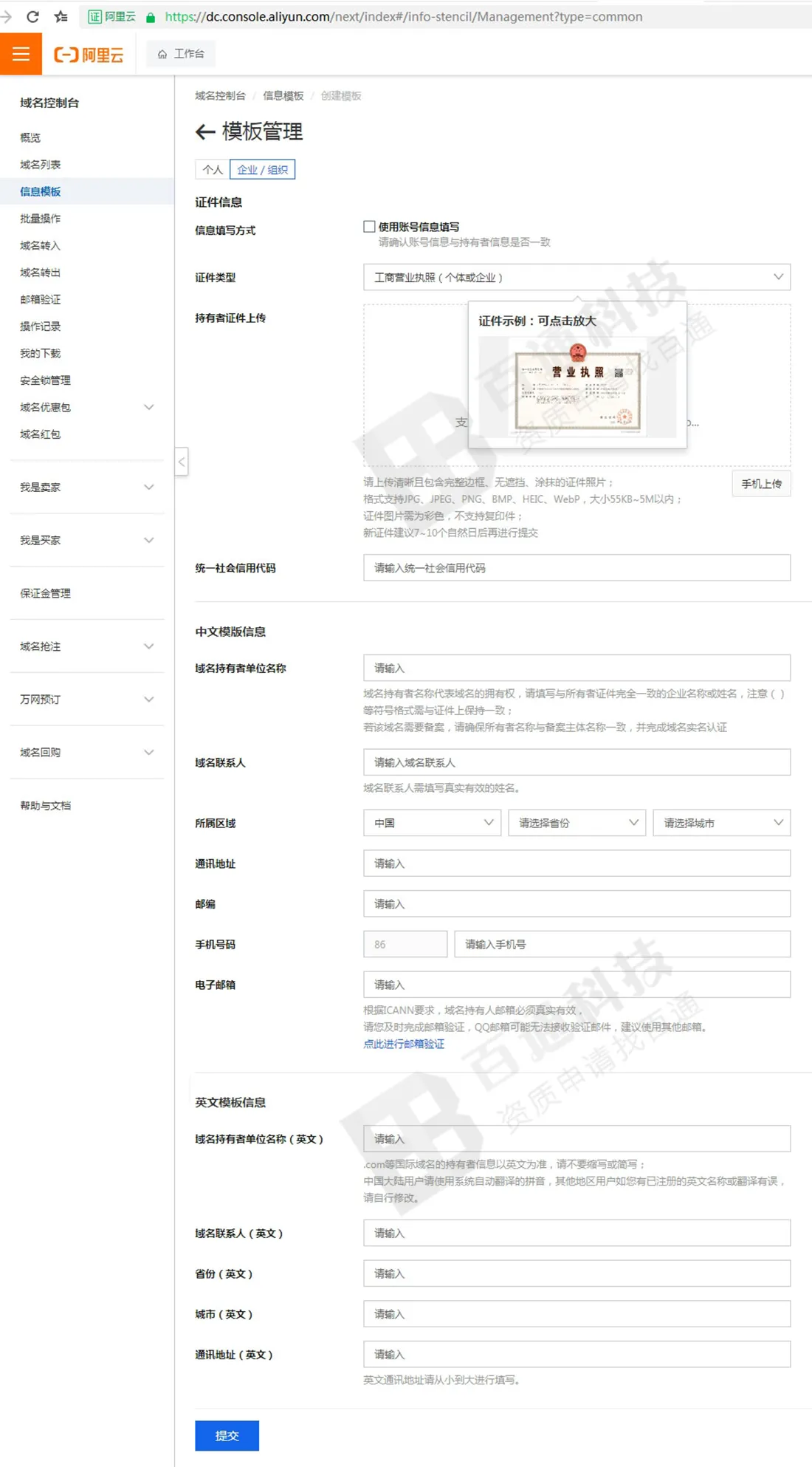 阿里云域名备案12.png