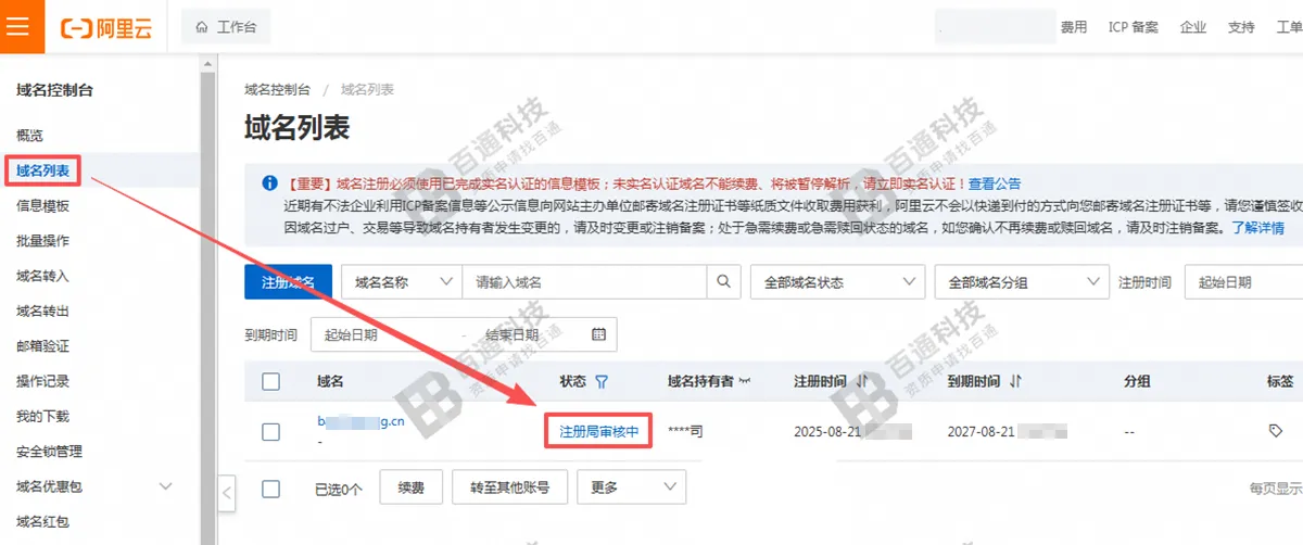阿里云域名备案28.png