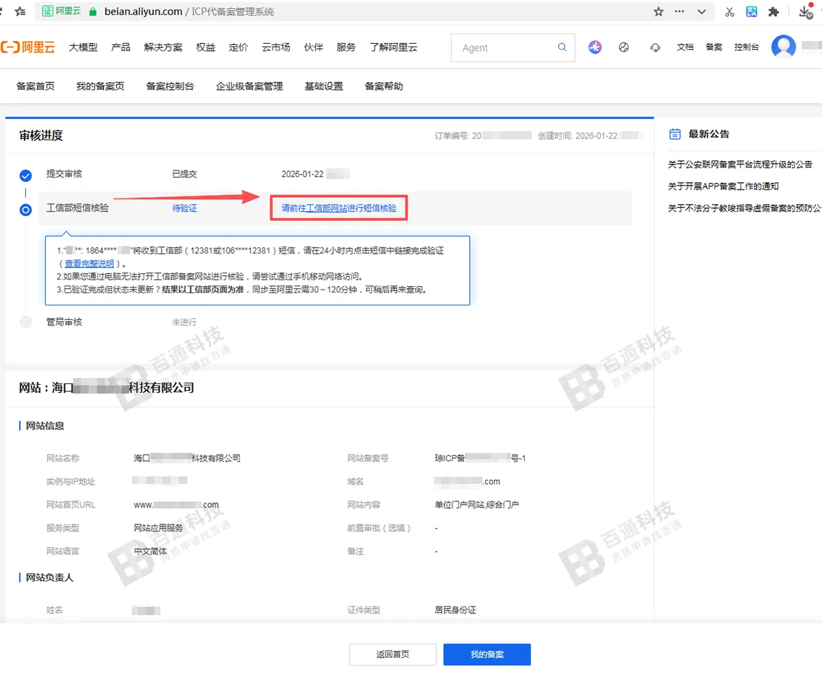 阿里云网站域名备案信息注销流程10.png