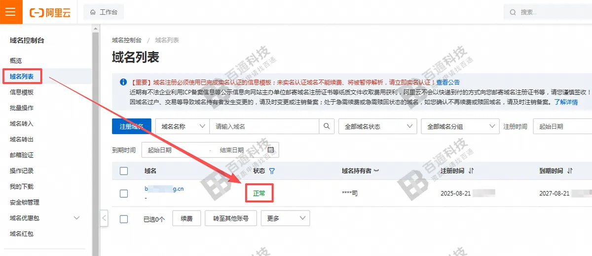 阿里云域名备案29.png