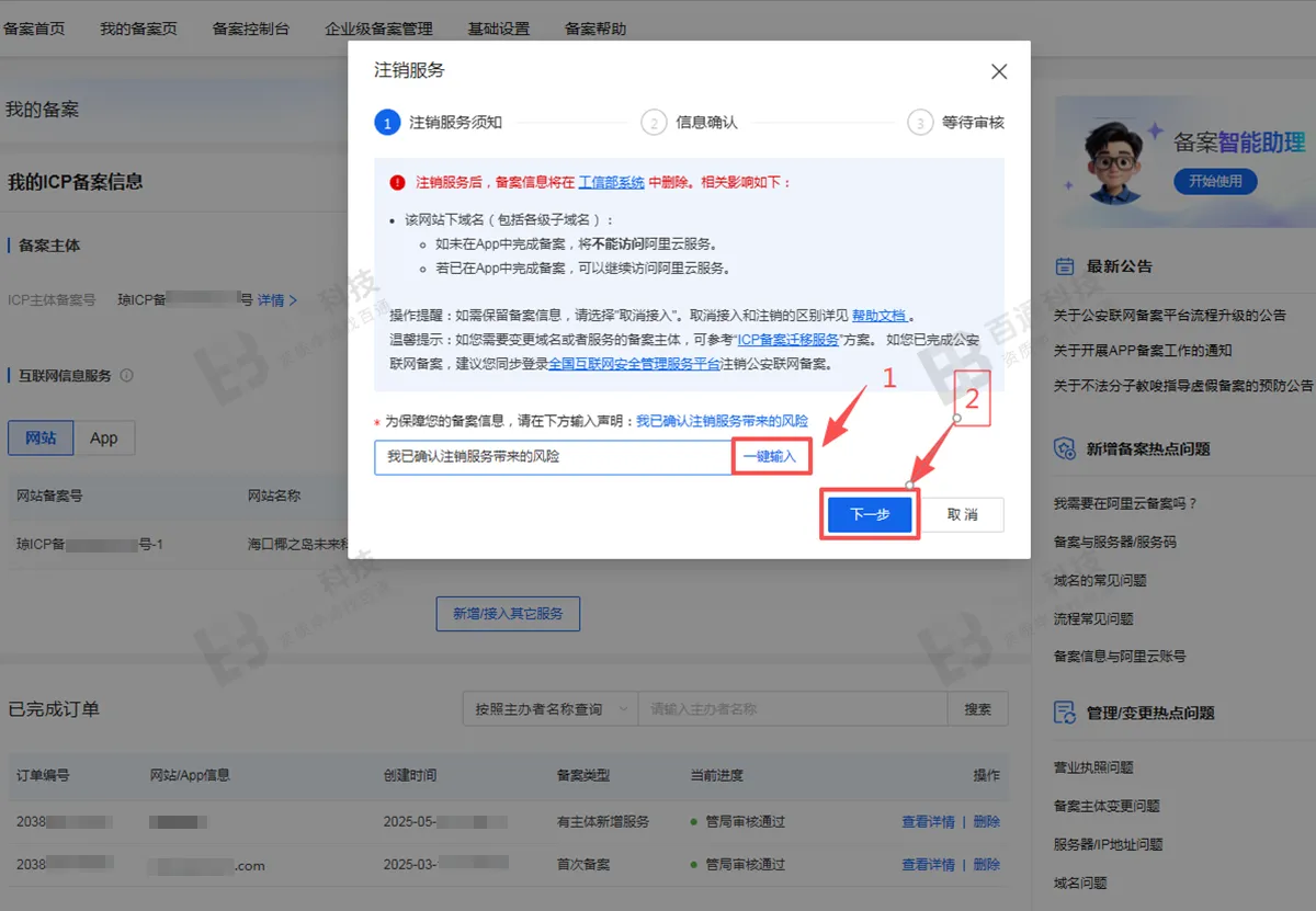 阿里云网站域名备案信息注销流程5.png
