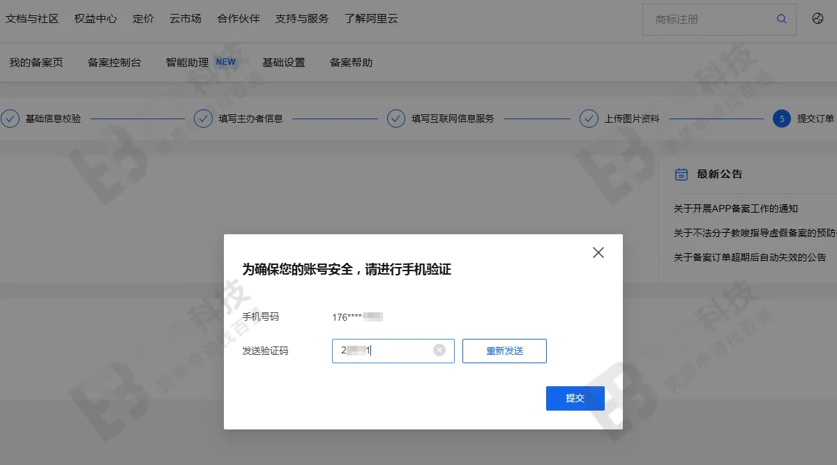 阿里云域名备案41.png
