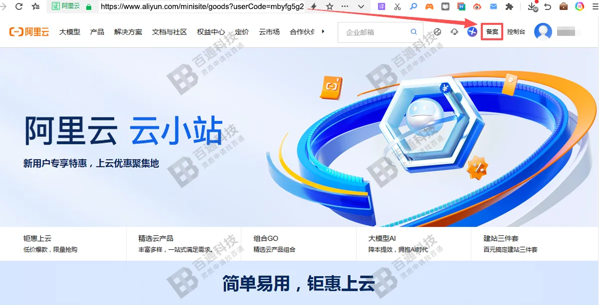 阿里云域名备案30.png