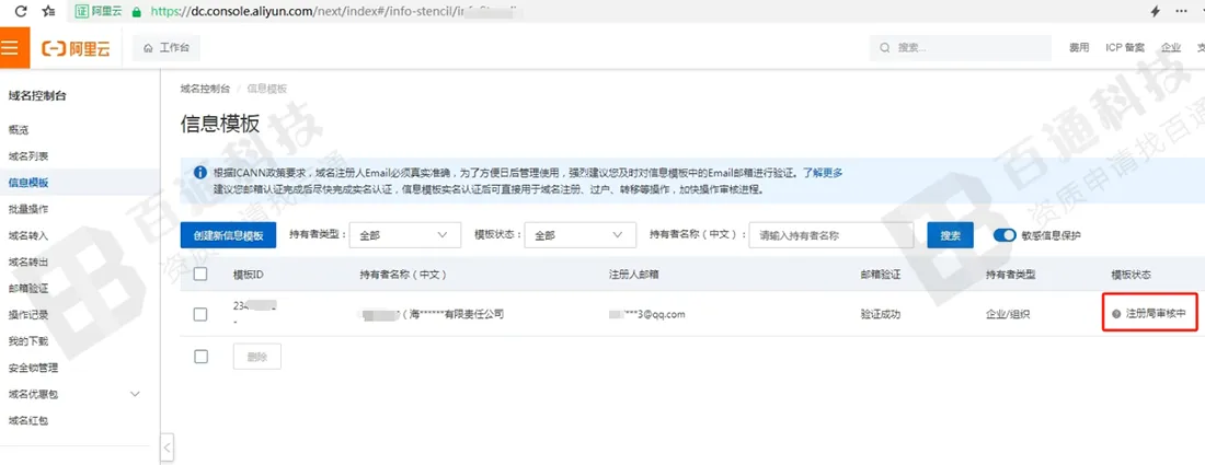 阿里云域名备案13.png