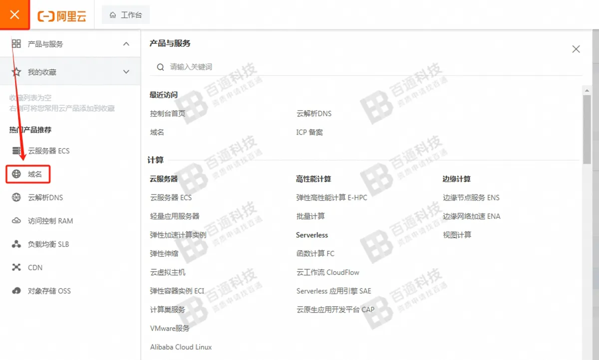 阿里云域名备案45.png