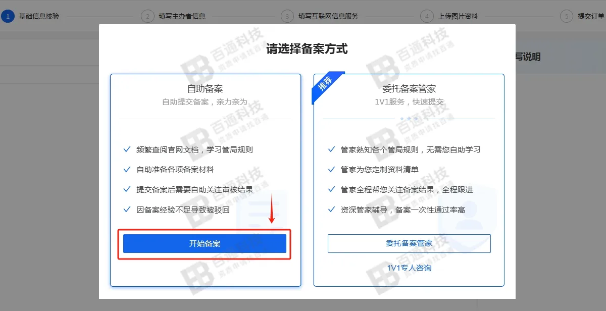 阿里云域名备案27.png