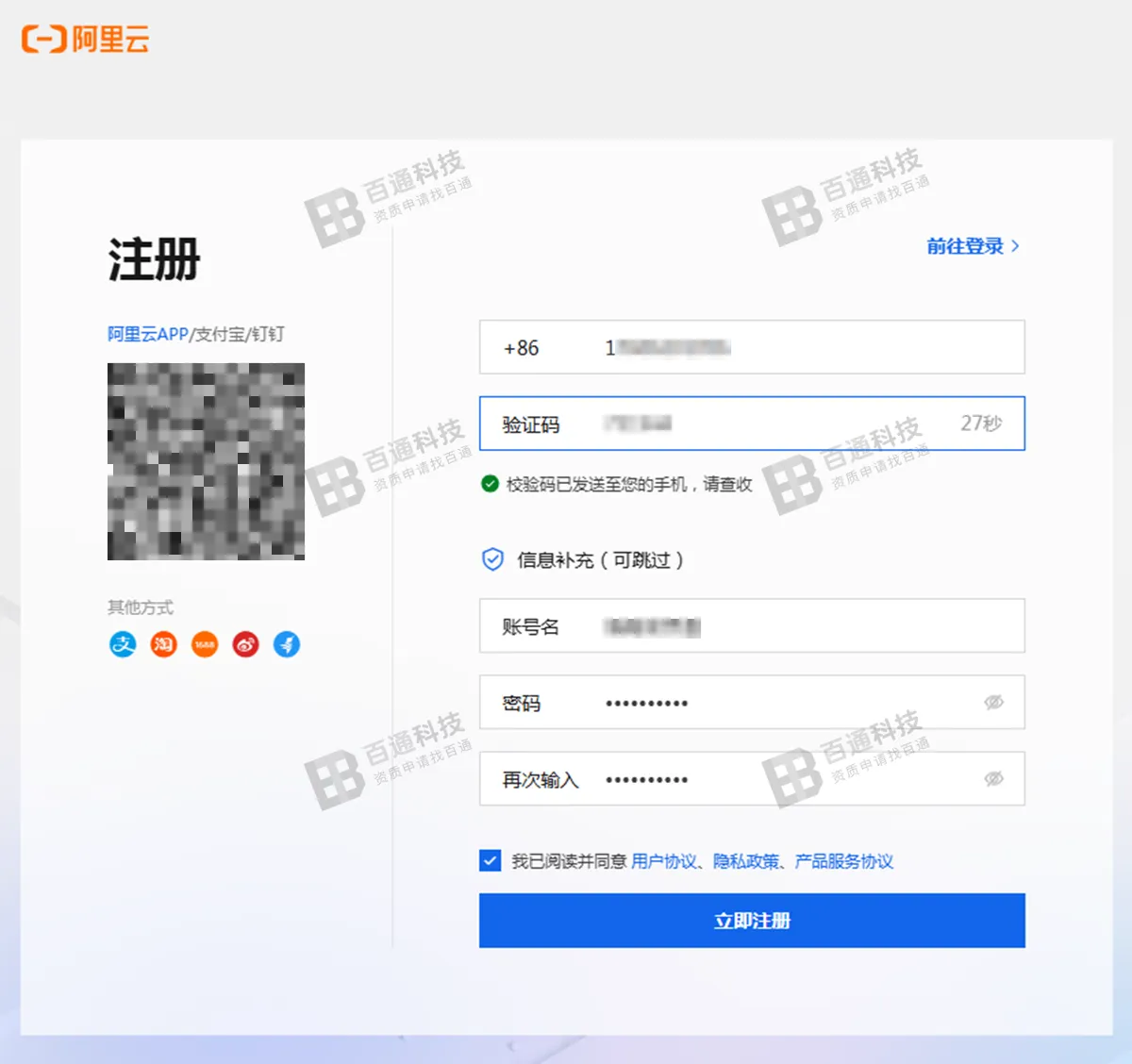 阿里云域名备案2.png