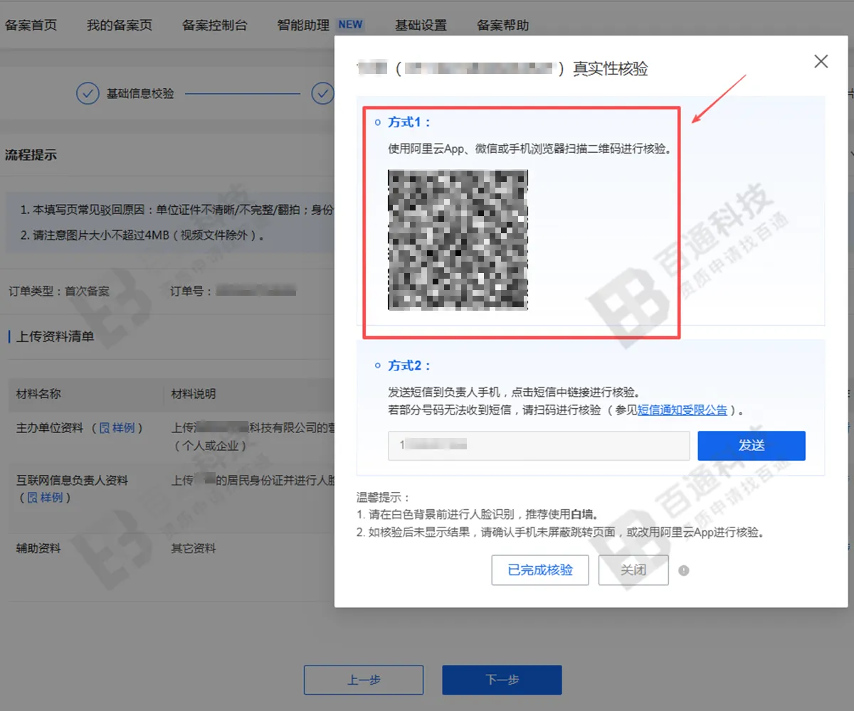 阿里云域名备案39.png
