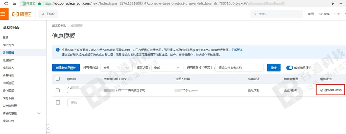 阿里云域名备案14.png
