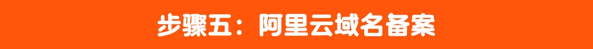 阿里云步骤五.png