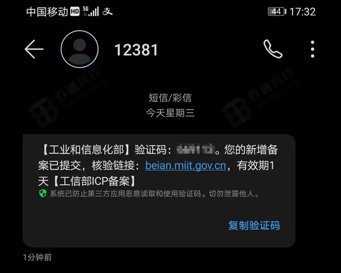 阿里云域名备案29.png