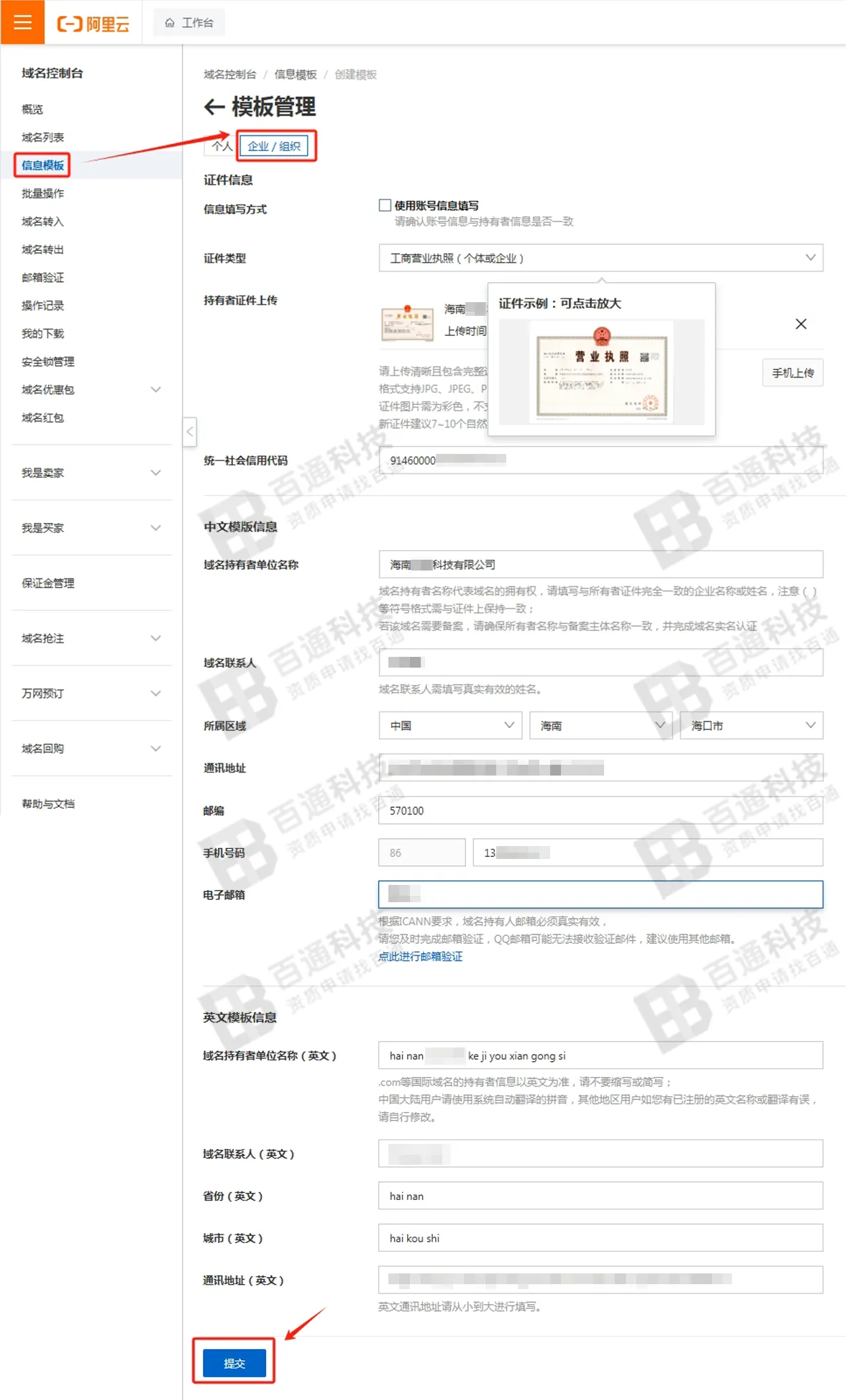 阿里云域名备案17.png
