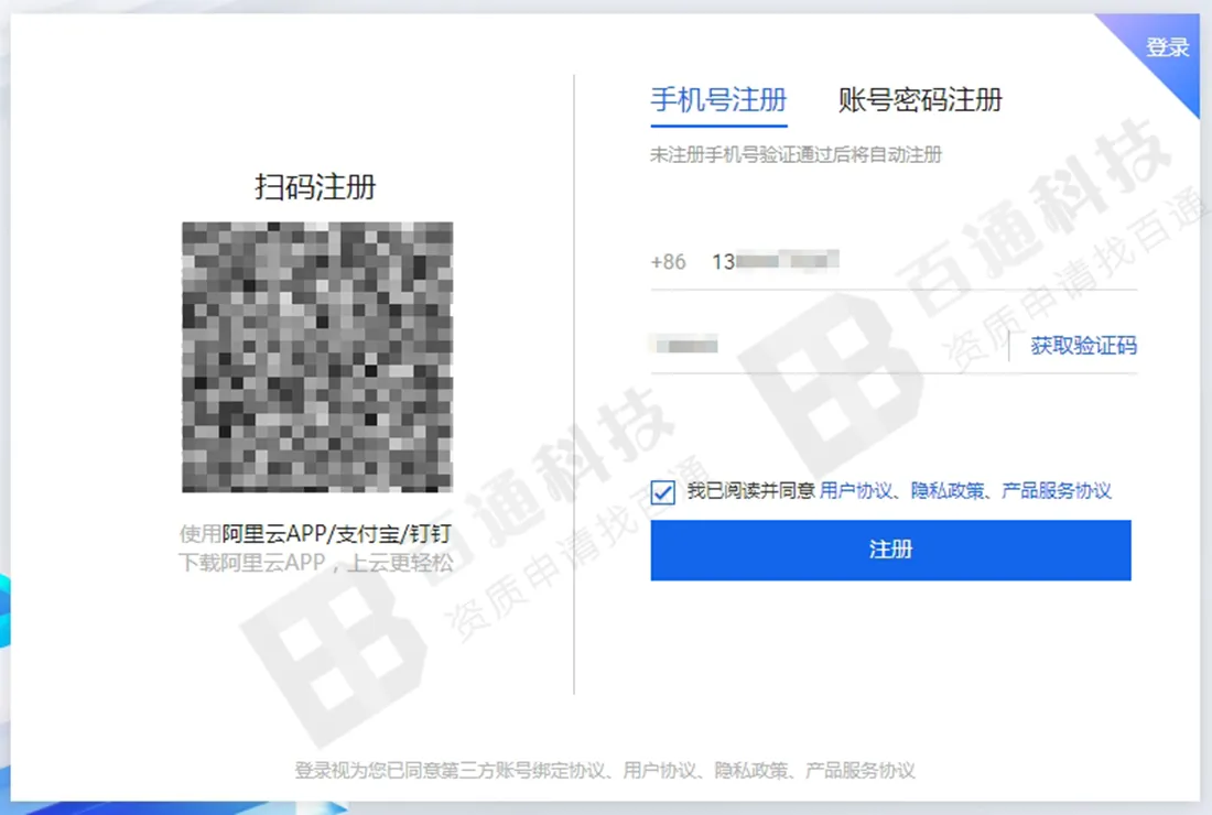 阿里云域名备案2.png