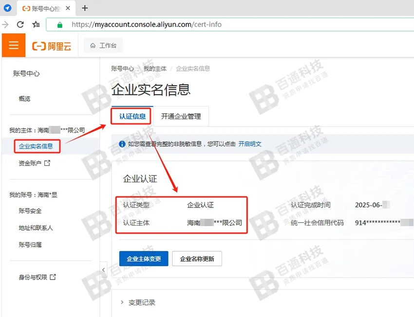 阿里云域名备案8.png