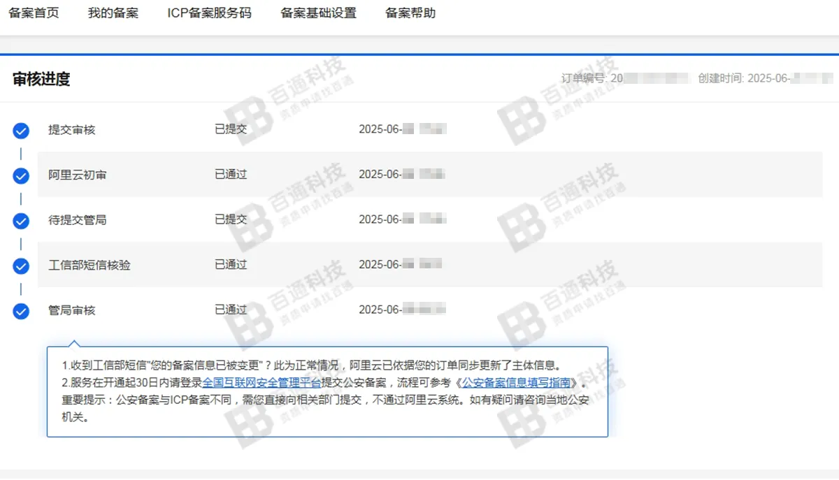 阿里云域名备案43.png