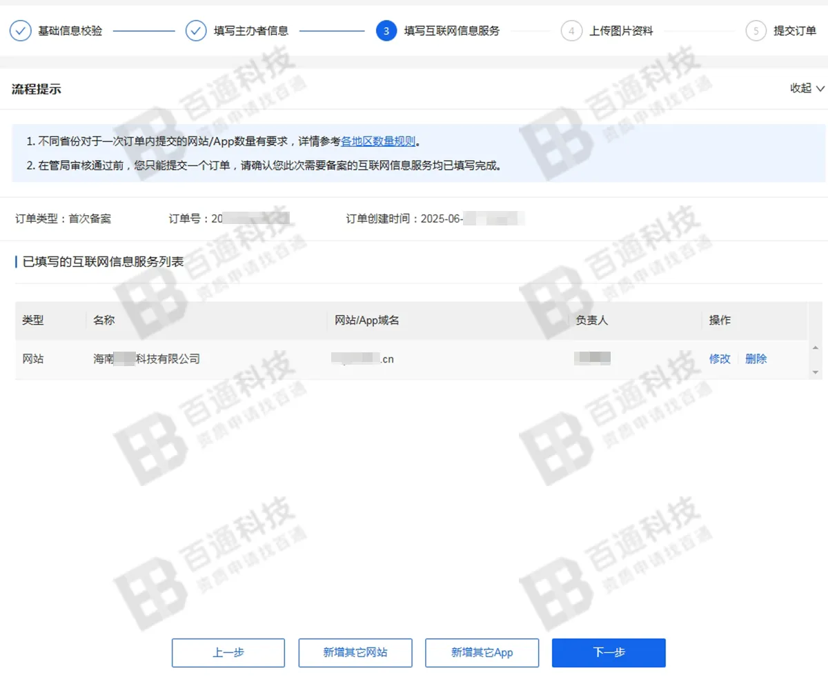 阿里云域名备案32.png
