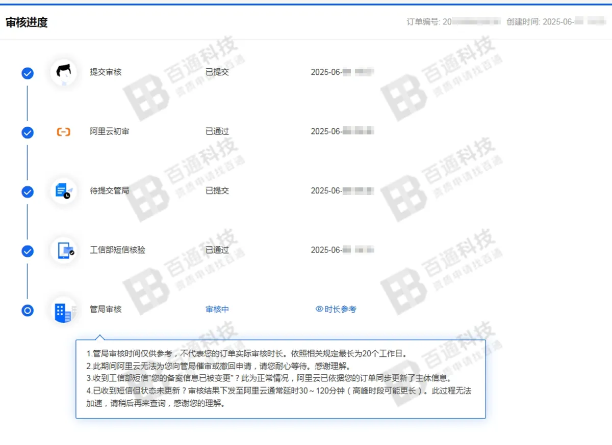 阿里云域名备案42.png