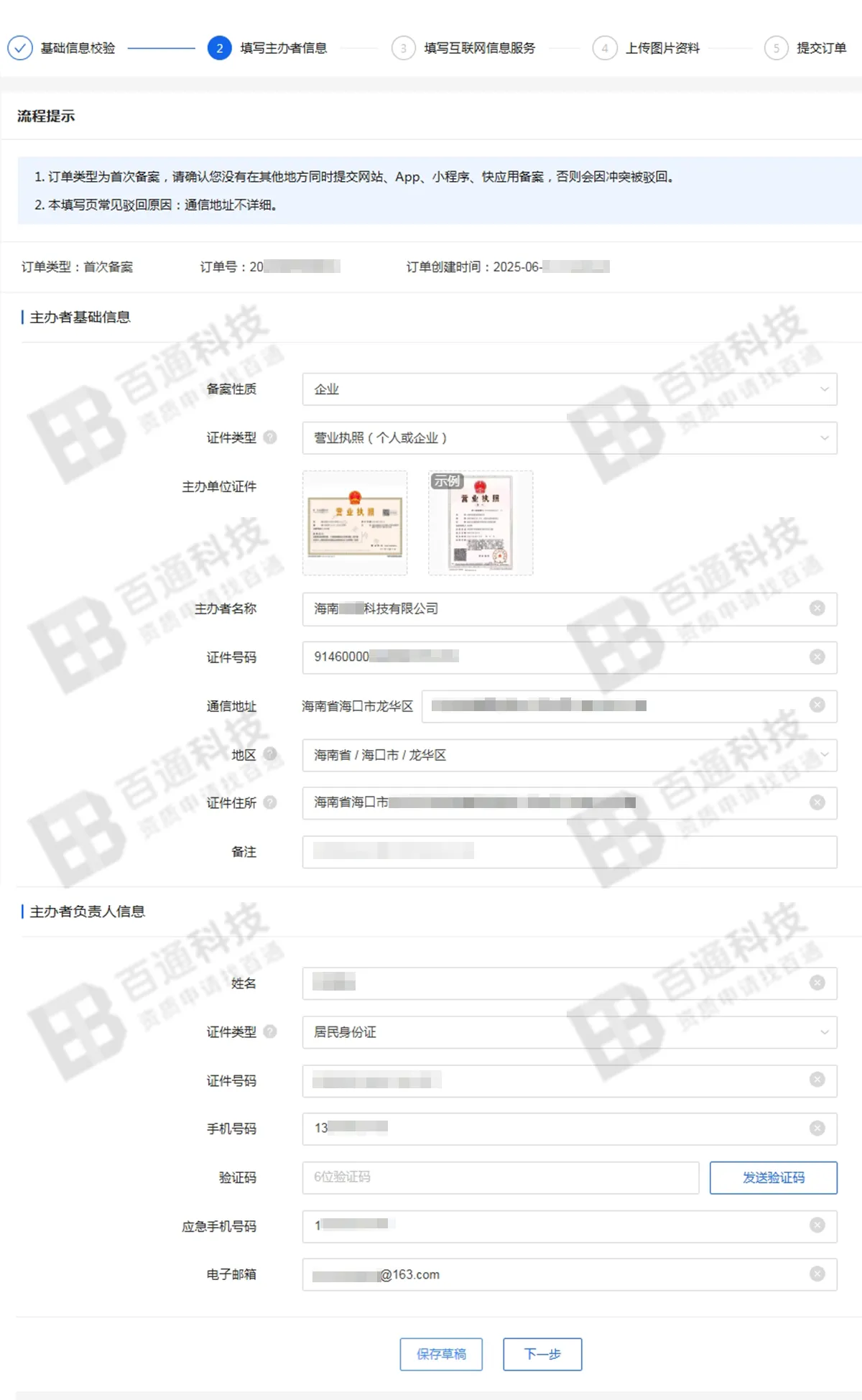 阿里云域名备案30.png