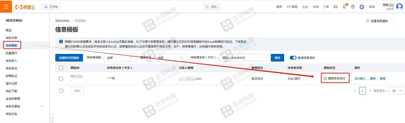 阿里云域名备案19.png