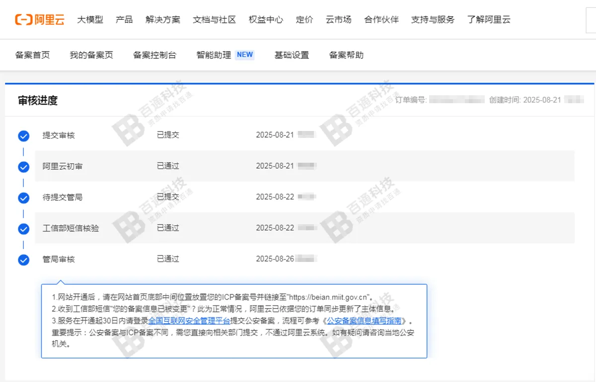 阿里云域名备案49.png