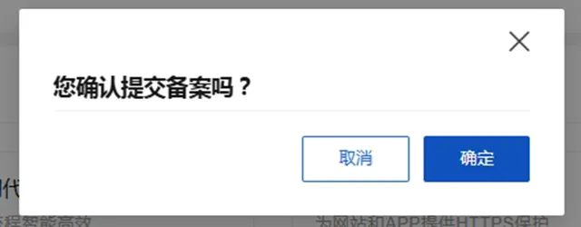 阿里云域名备案37.png