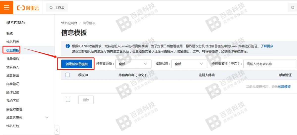 阿里云域名备案16.png