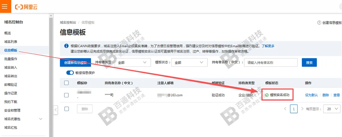 阿里云域名备案20.png