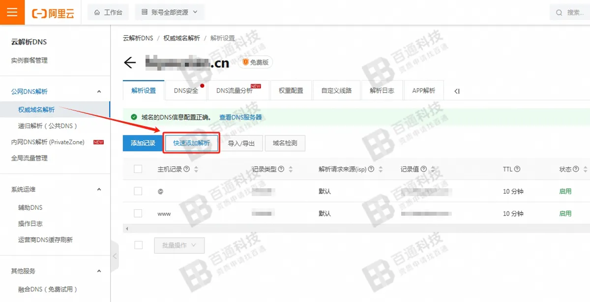 阿里云域名备案47.png